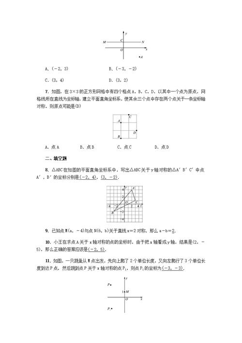 北师大版八年级数学上册第三章 3.3轴对称与坐标变化 同步练习题（ 教师版）