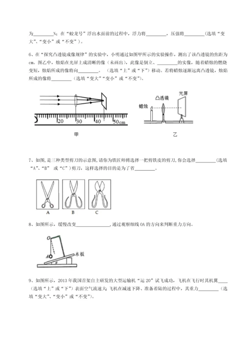 第四次月考滚动检测卷-乌鲁木齐第四中学物理八年级下册期末考试定向测评试题（含答案解析版）.docx