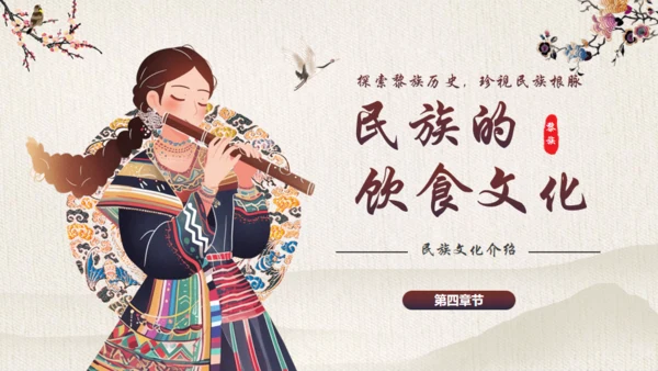 探寻黎族文化之美通用PPT模板