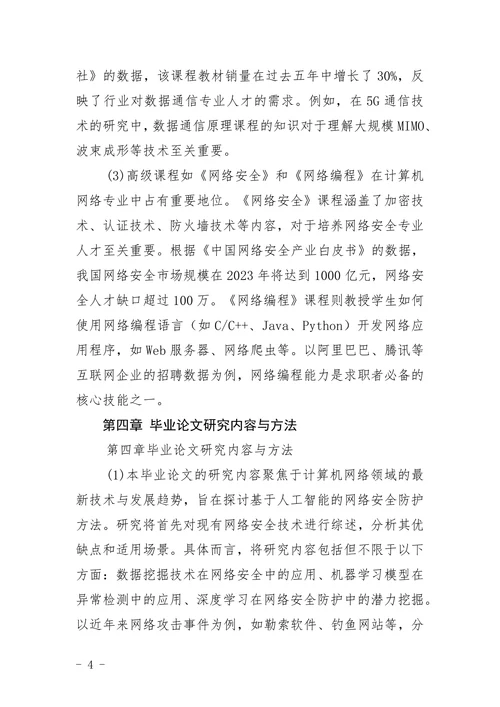 计算机网络专业格式要求