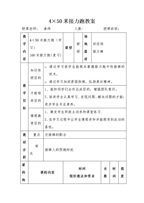 4×50米接力跑教案