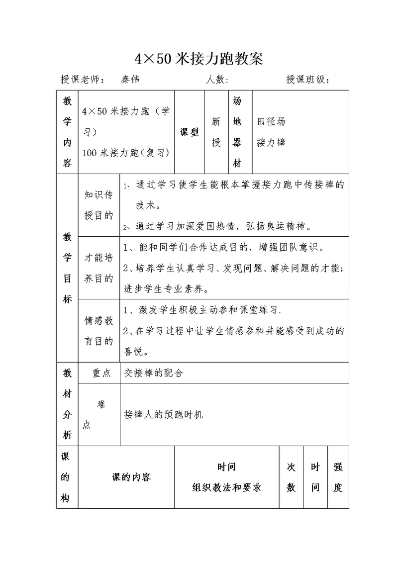 4×50米接力跑教案