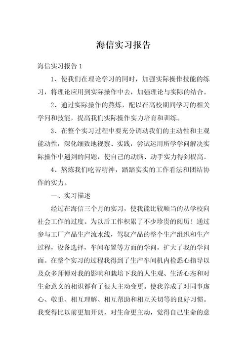 海信实习报告