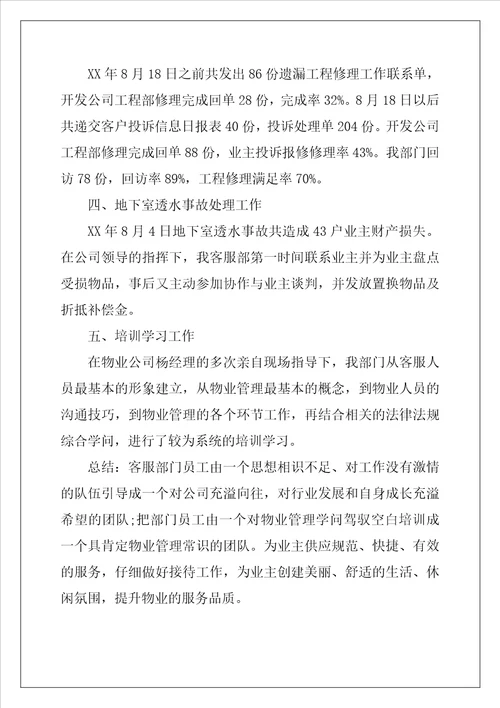 客服部年终总结