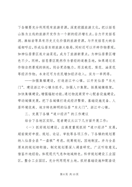 关于XX县区下各乡镇发展道口经济的调查与思考 (2).docx