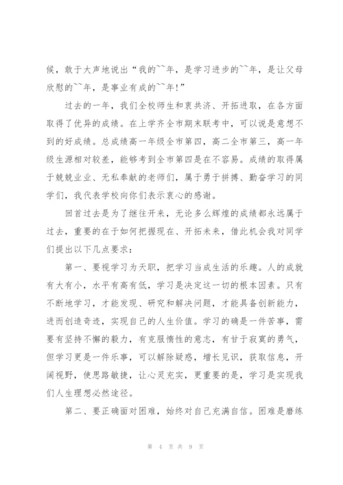 开学国旗下的讲话稿.docx