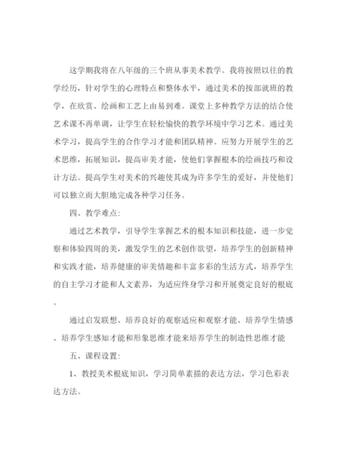 精编初中美术老师工作参考计划范文.docx