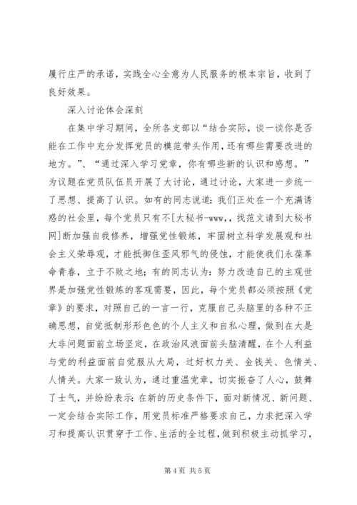 学习党章经验材料.docx