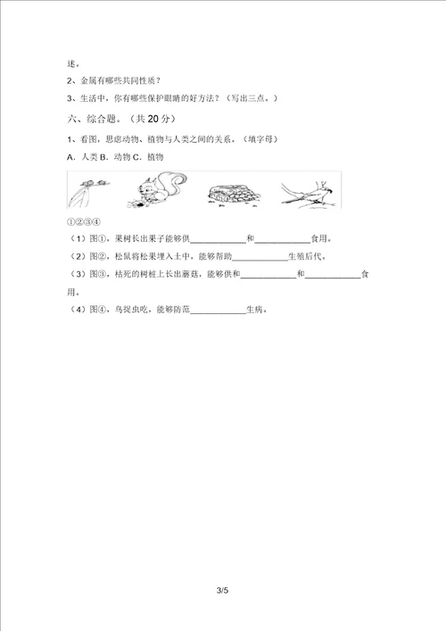 湘教版二年级科学上册期中测试卷全面