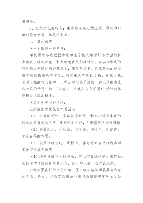 班级文化建设方案.docx