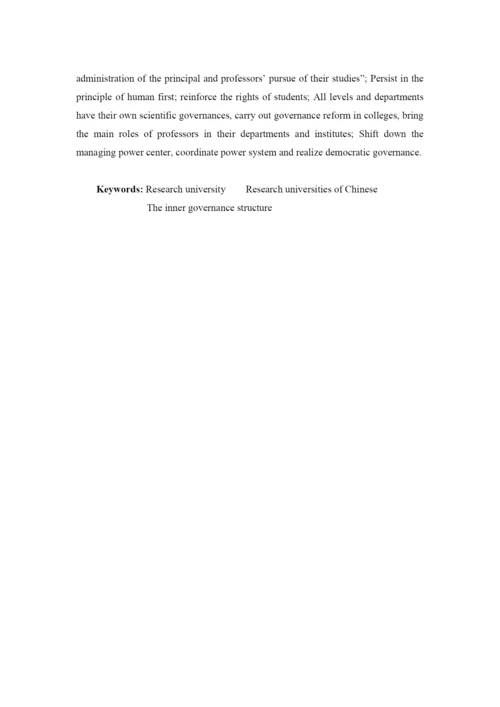 论文格式样本doc-中国研究型大学内部治理结构研究.docx