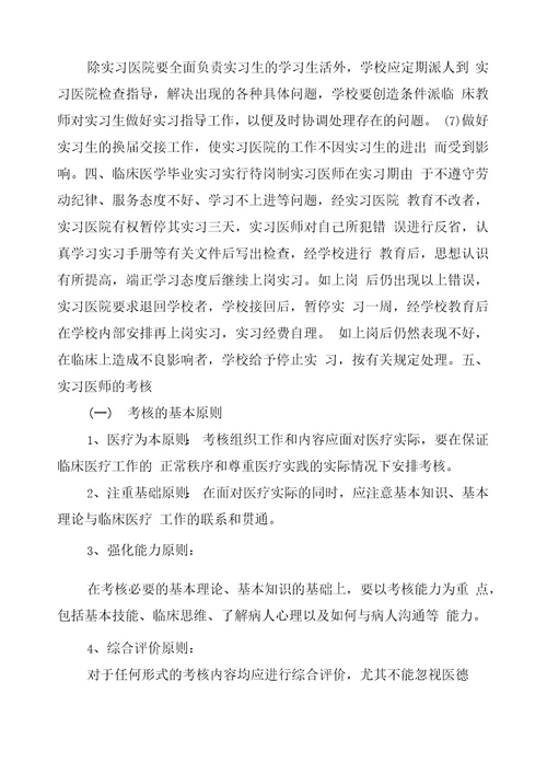 护理实习生管理细则