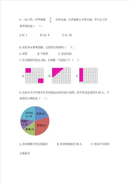 六年级上册数学期末测试卷及完整答案典优