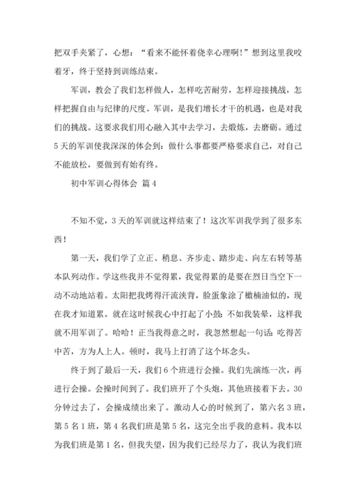 初中军训心得体会锦集10篇（二）.docx
