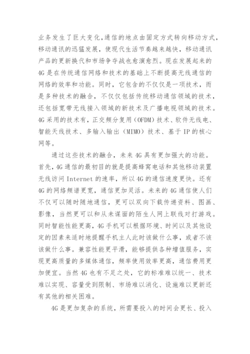 南京邮电大学专业导论论文.docx