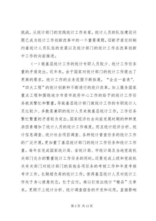 基层统计人员工作感悟 (4).docx
