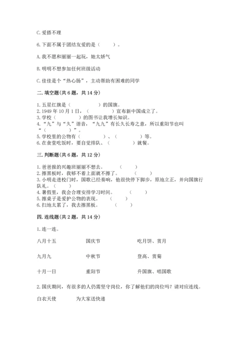部编版二年级上册道德与法治期中测试卷附答案【综合卷】.docx