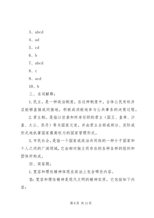 政治学原理学习体会 (3).docx