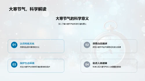 大寒节气的科学探究