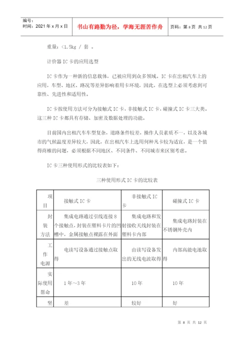 毕业论文之出租车计价器调研报告.docx