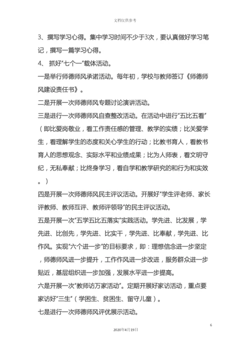 师德师风建设实施方案.docx