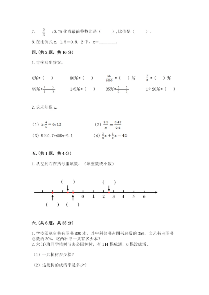 人教版数学六年级下册试题期末模拟检测卷附答案【a卷】.docx
