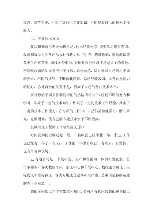 助理工程师见习期转正工作总结范文工作总结