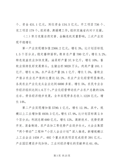 社会发展计划报告 (2).docx