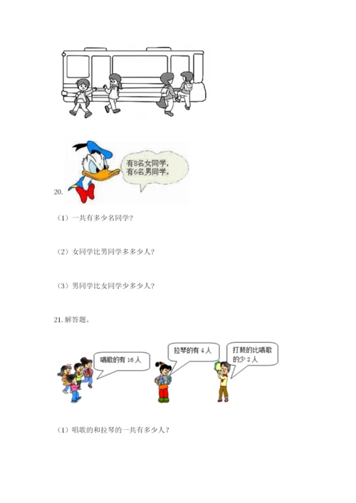 小学一年级数学应用题大全及答案一套.docx