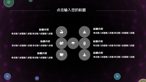 科技炫酷商业创业计划书通用PPT模板