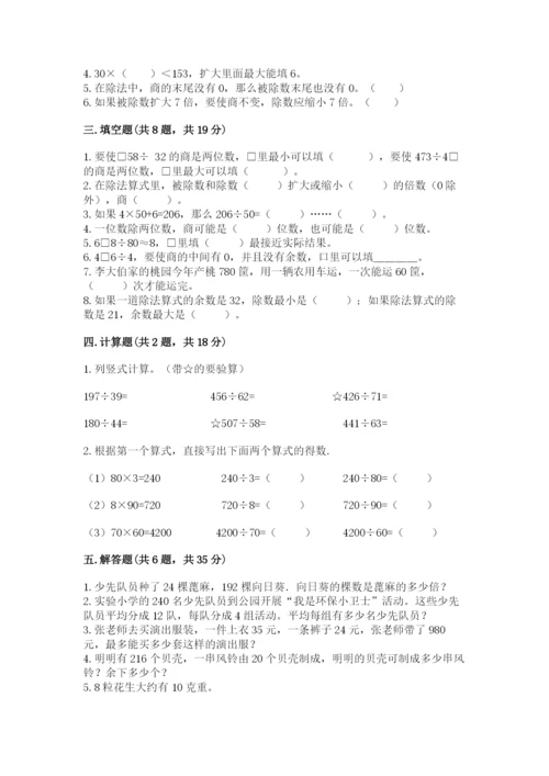 北师大版四年级上册数学第六单元 除法 测试卷（易错题）word版.docx