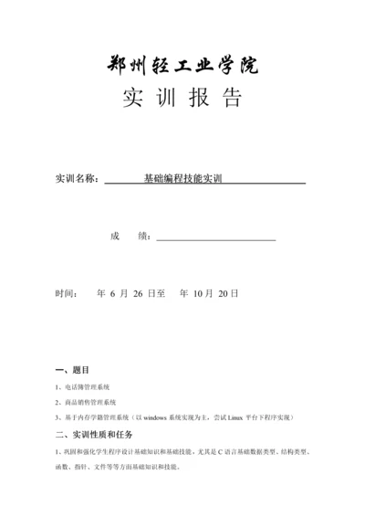 C语言实训总结报告.docx