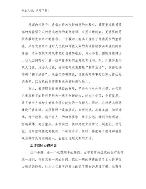 工作教师心得体会例文29篇汇编.docx