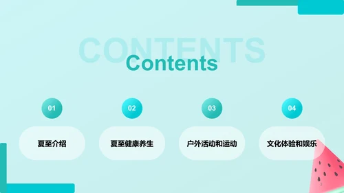 粉蓝色插画小学生夏至节气庆祝活动PPT模板