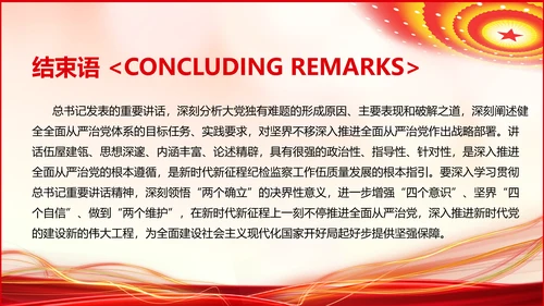 《二十届中央纪委二次全会上的重要讲话》会议精神教学课件PPT模板