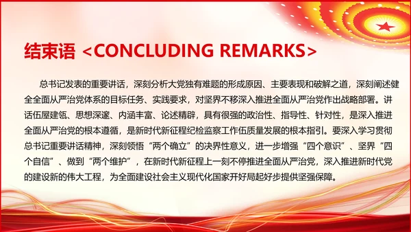 《二十届中央纪委二次全会上的重要讲话》会议精神教学课件PPT模板