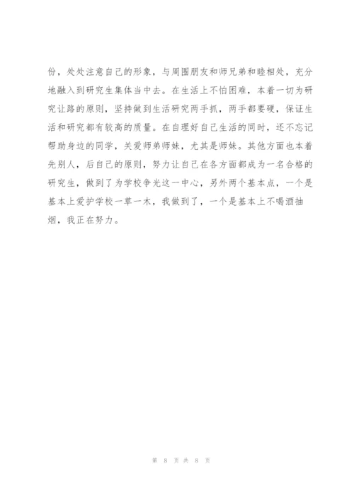 硕士研究生毕业自我鉴定范文4篇.docx
