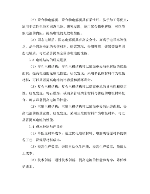 电化学储能技术的进展与展望