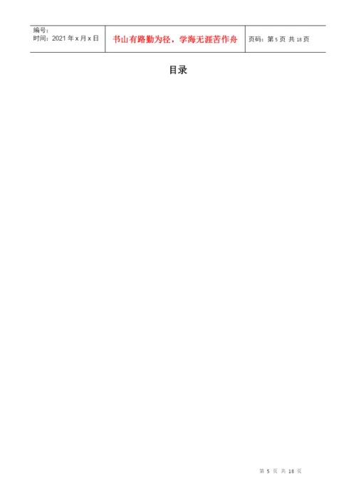 毕业论文之中小企业的融资渠道.docx