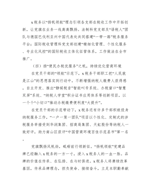 党建品牌申报【八篇】.docx