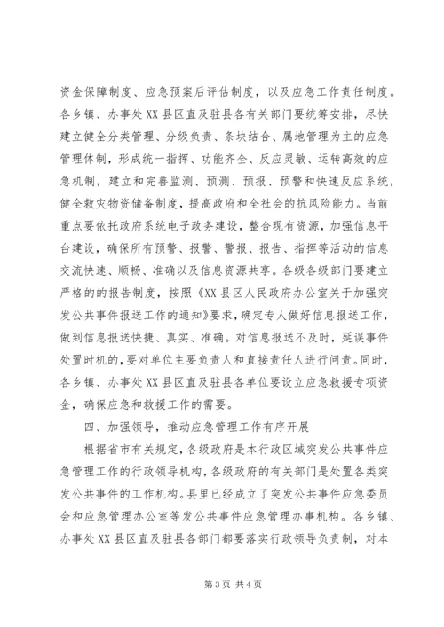 县应急管理大会讲话.docx