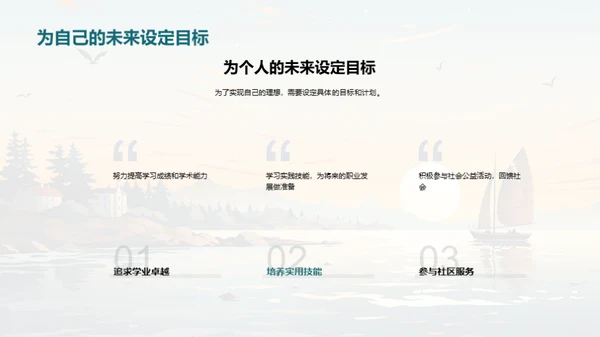 小学时光，启航未来