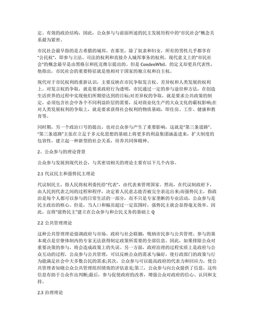 公众参与原则公众参与的起源及其在历史文化遗产保护中发展论文