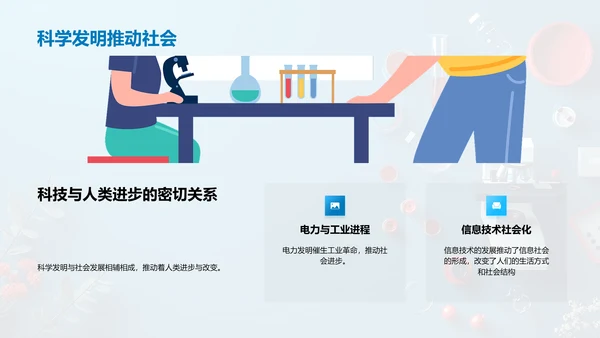 科学探索课堂PPT模板