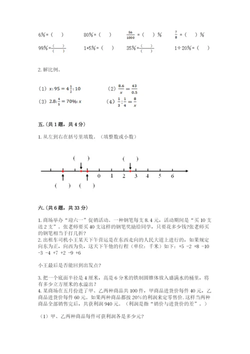 最新苏教版小升初数学模拟试卷及完整答案1套.docx