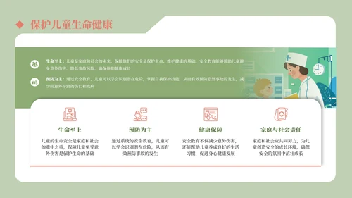 红绿色国风插画儿童安全教育通用模板