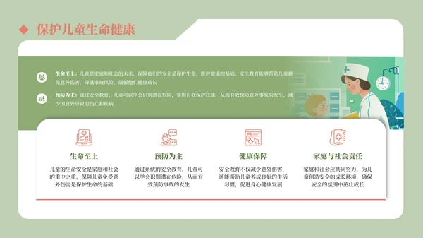 红绿色国风插画儿童安全教育通用模板