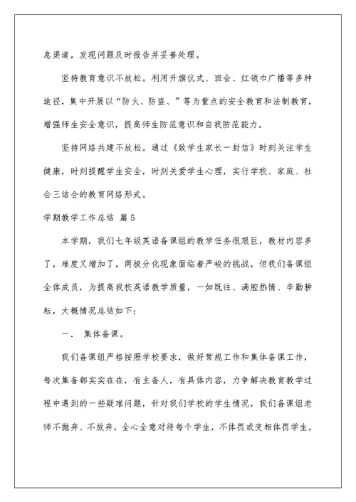 2022学期教学工作总结模板汇编九篇
