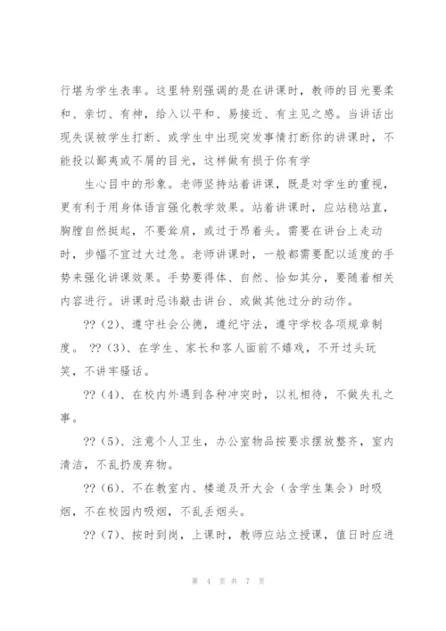 校长专题讲座材料 小学校长对教师行为培训专题讲座稿.docx