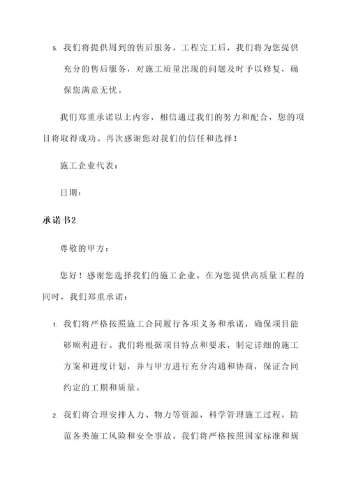 施工企业给甲方的承诺书